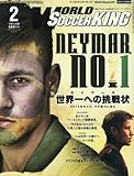 WORLD SOCCER KING (ワールドサッカーキング) 2014年 02月号 [雑誌]