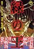 緑の王　VERDANT　LORD（6） (マガジンZコミックス)