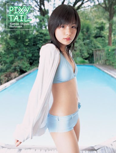 [画像] PIXY TAIL―柏静香写真集