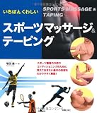 スポーツマッサージ&テーピング