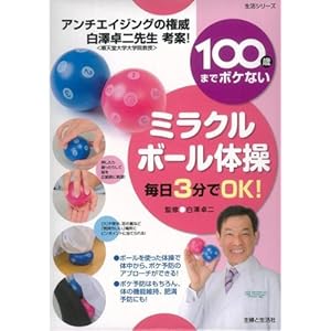 �y�o�[�Q���u�b�N�z 100�΂܂Ń{�P�Ȃ��~���N���{�[���̑�