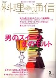 料理通信 2007年 02月号 [雑誌]の画像