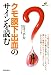 クモ膜下出血のサインを読む (健康ライブラリー)