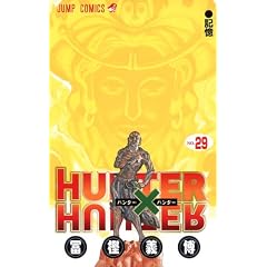 HUNTER×HUNTER 29 (ジャンプコミックス)