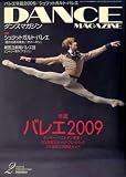 『DANCE MAGAZINE (ダンスマガジン) 2009年 02月号 [雑誌]』の写真