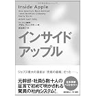 インサイド・アップル