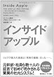 インサイド・アップル
