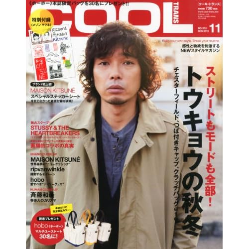 COOL TRANS 2012年11月号 表紙画像