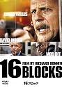16ブロック [DVD]