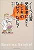 ノーベル賞受賞者にきく子どものなぜ?なに?