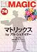ザ・マジック Vol.74 (74)