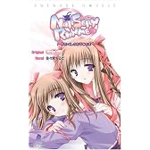 ナーサリィ・ライム(1)わたくしのおうじさま (ソフガレノベルズ)