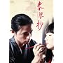 �t�Տ� [DVD]