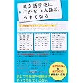 英会話学校に行かない人ほど、うまくなる