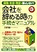 『保険・年金・税金で損をしない!会社を辞める時の手続きマニュアル[新訂3版]』の写真