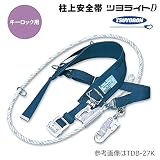 藤井電工/ツヨロン [TDB-27K] 柱上安全帯 ツヨライトD/キーロック用/湾曲ベルト/軽量バックル