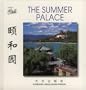 The Summer Palace (Chinese/English edition: FLP China Travel and Tourism)