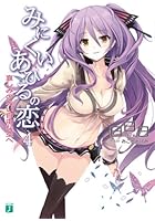 みにくいあひるの恋 4