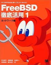 FreeBSD徹底活用―PC‐UNIXを本当に使いこなしたいあなたに〈1〉ネットワーク編