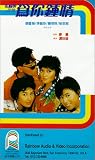 Review Tai Seng Video  / For Your Heart Only