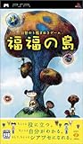 Fukufuku no Shima [Japan Import]