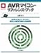 山根 彰: AVRマイコン・リファレンス・ブック―AVRのCPUアーキテクチャ、豊富な内蔵周辺機能を詳細解説 (マイコン活用シリーズ)