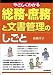 やさしくわかる 総務・庶務と文書管理のしごと