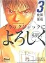 Say Hello to Black Jack, Tome 3 : Chroniques du service de r�animation n�onatale