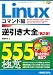 Linux�t������S555�̋Ɉ� �R�}���h��