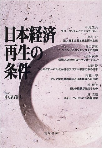 Cover image : 日本経済再生の条件