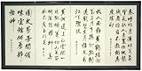 Best Last Minute Gift Suggestions 2011 - 6ft Wide Folding Wall Screen Painting- Japanese Kanji Calligraphy Poem