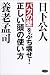 「バカの壁」をぶち壊せ!