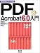 WindowsユーザーのためのPDF & Acrobat6.0入門