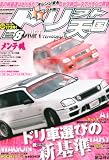 ドリフト天国 2010年 08月号 [雑誌]