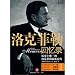 David Rockefeller memoirs(Chinese edition)
