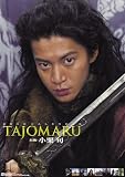 �����ܡ�TAJOMARU�ˡ�2010ǯ�ǥ�������  �����ܡ�TAJOMARU�ˤΥ��������Ǥ���