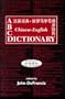 ABC Chinese-English Dictionary: Alphabetically Based Computerized (ABC Chinese Dictionary)