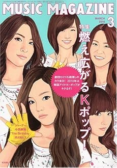 MUSICMAGAZINE(ミュージックマガジン) 2010年 03月号 [雑誌]