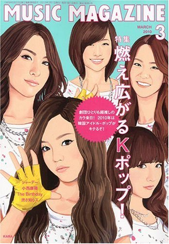 MUSICMAGAZINE(ミュージックマガジン) 2010年 03月号 [雑誌]