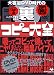大容量DVD時代の裏コピー大全 (digital guide books)