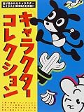 Cartoon Character Collection - PB - (Spanish Edition)