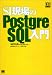 SI現場のPostgreSQL入門 (DBMagazine SELECTION)