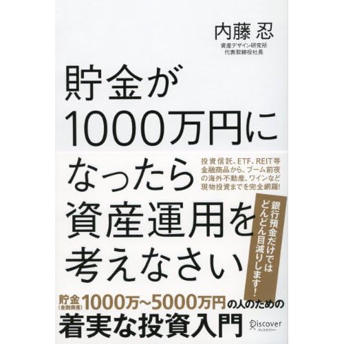 貯金が1000万円になったら資産運用を考えなさい