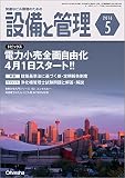 設備と管理 2016年 05 月号 [雑誌]