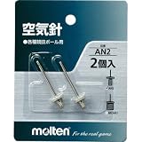 molten(モルテン) 空気針2本入 真鍮ニッケルメッキ AN2