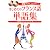 はじめてのフランス語単語集 (CDブック―耳で覚える)