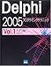 Delphi 2005プログラミングテクニック―For Microsoft.NET framework+for Win32 (Vol.1)
