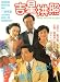 VHS : 'Fun, the Luck and the Tycoon, The '