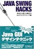 Java Swing Hacks ―今日から使える驚きのGUIプログラミング集