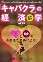 新装開店「キャバクラ」の経済学